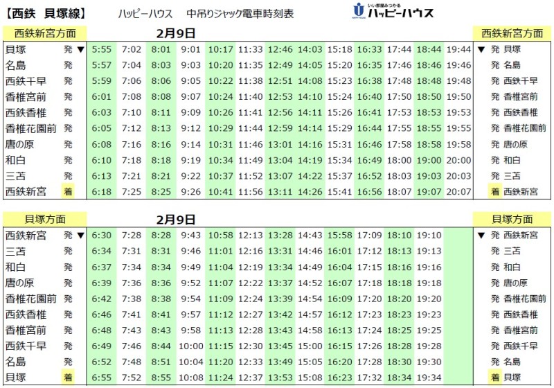 貝塚 セール 市 ハーモニー バス 時刻 表