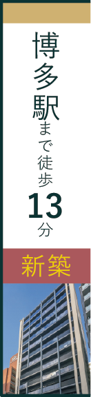 博多駅まで徒歩13分の好立地に2LDK・3LDKの広々とした賃貸マンションが2025年1月誕生。最新設備のスマートロックを導入！Abitare Hakata アビターレ博多