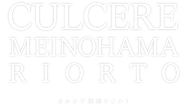 CULCERE culcere-meinohama-riorto 6C YOU ME カルシア姪浜6丁目マンション