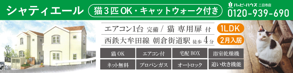 福岡の賃貸 不動産 資産活用情報 いい部屋みつかるハッピーハウス